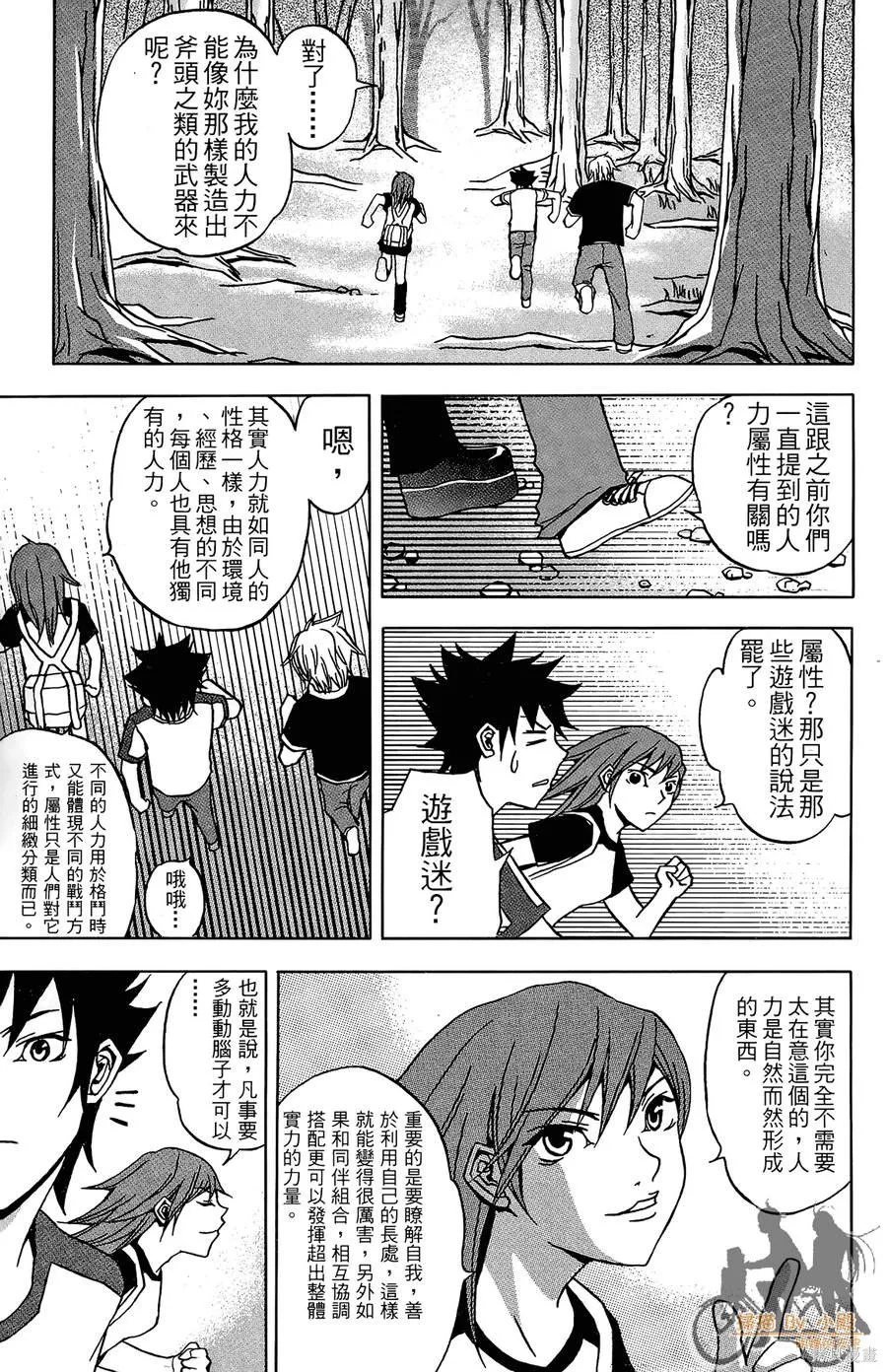 HP超能學院,第2卷,第49张