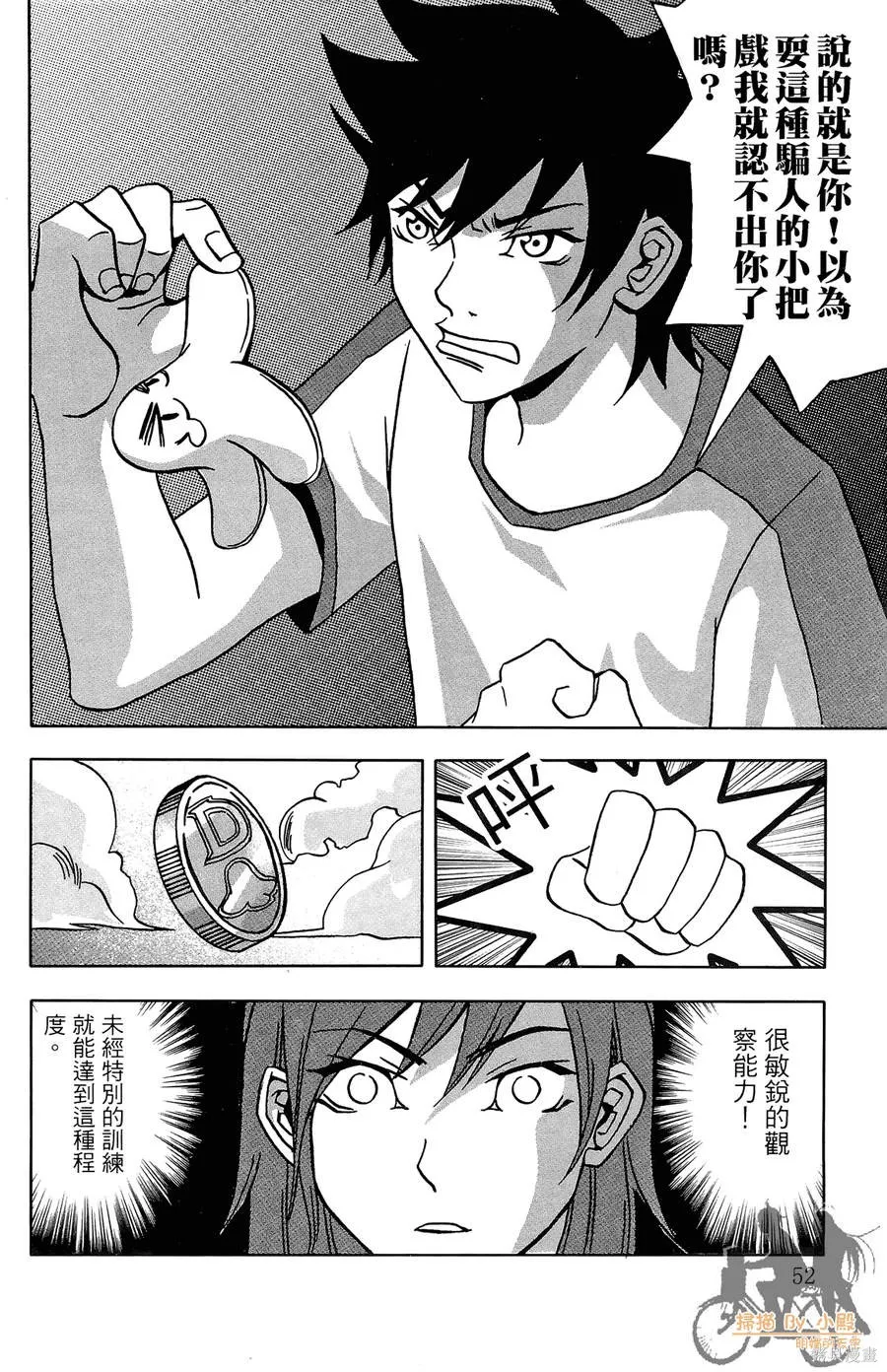 HP超能學院,第2卷,第54张