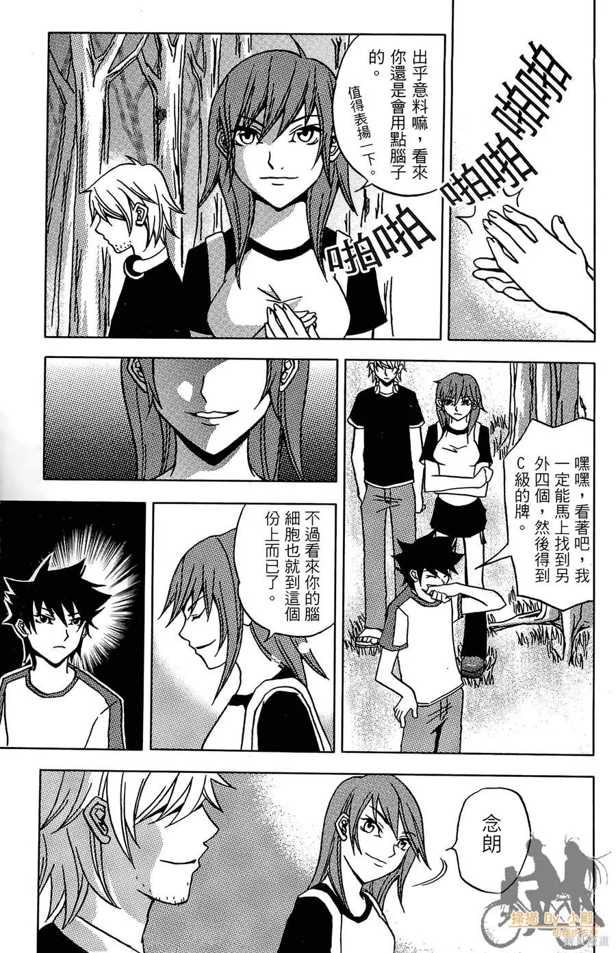 HP超能學院,第2卷,第55张