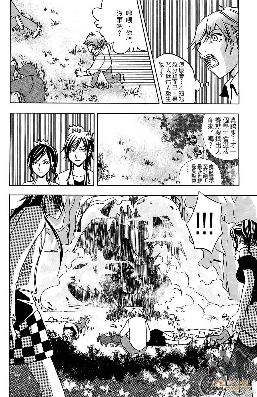 HP超能學院,第2卷,第60张