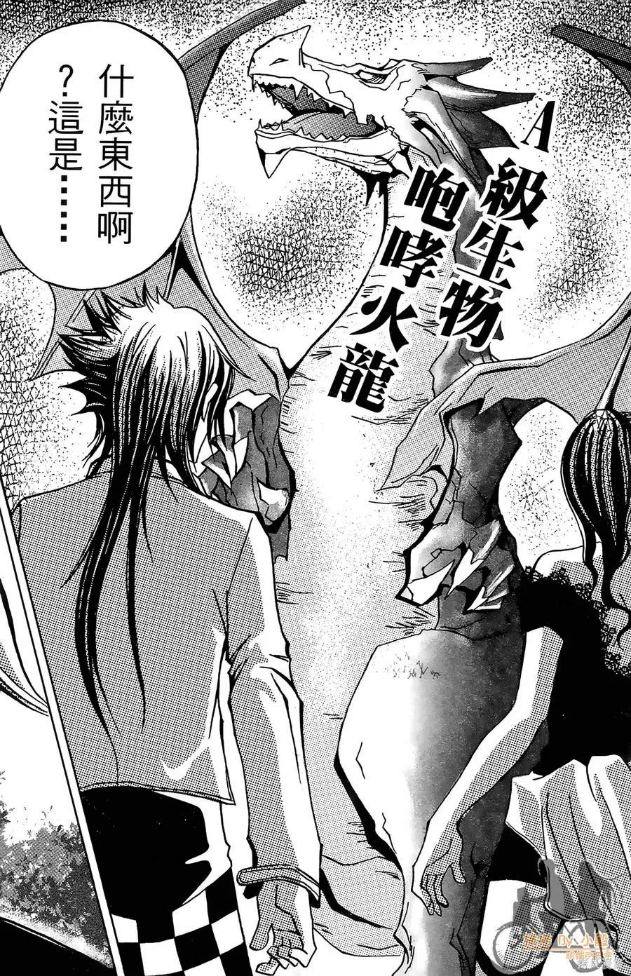HP超能學院,第2卷,第62张