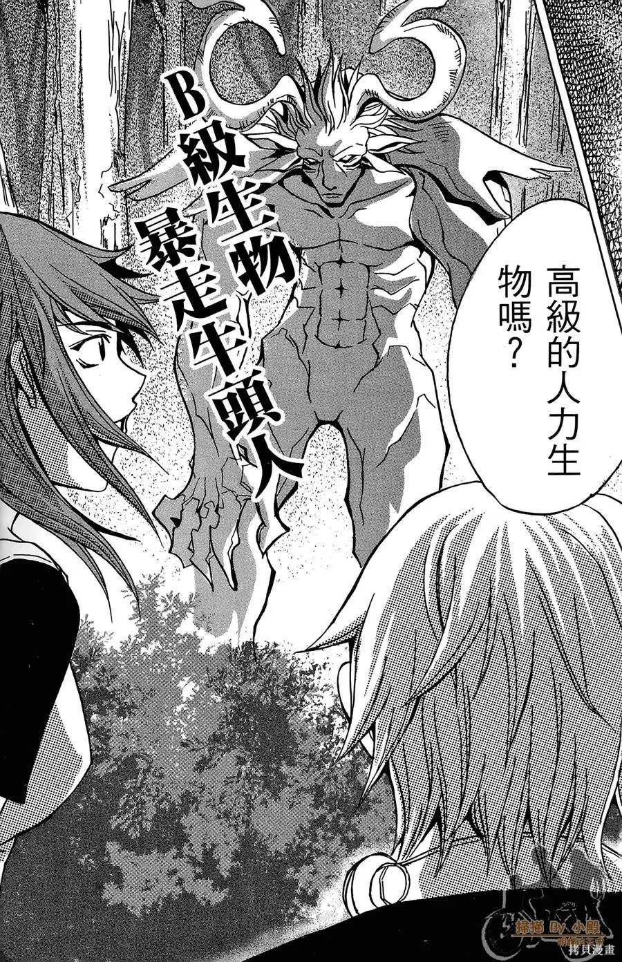 HP超能學院,第2卷,第63张
