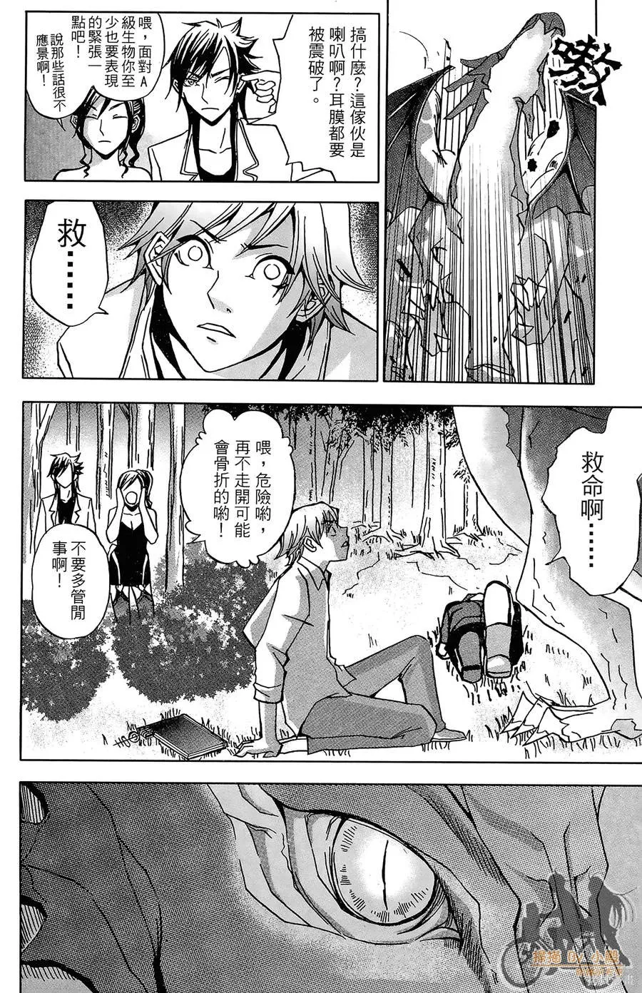 HP超能學院,第2卷,第64张