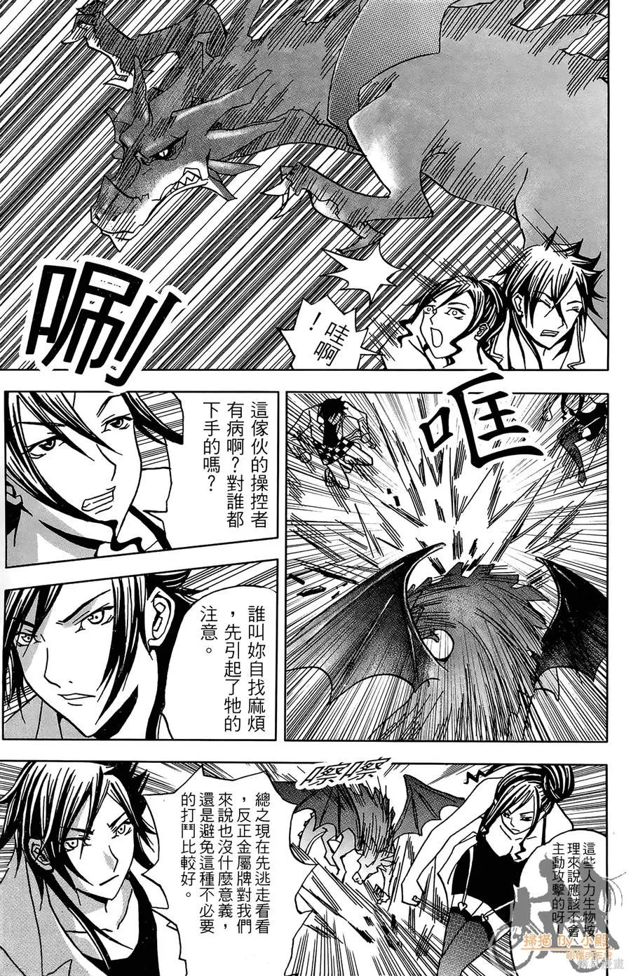 HP超能學院,第2卷,第65张