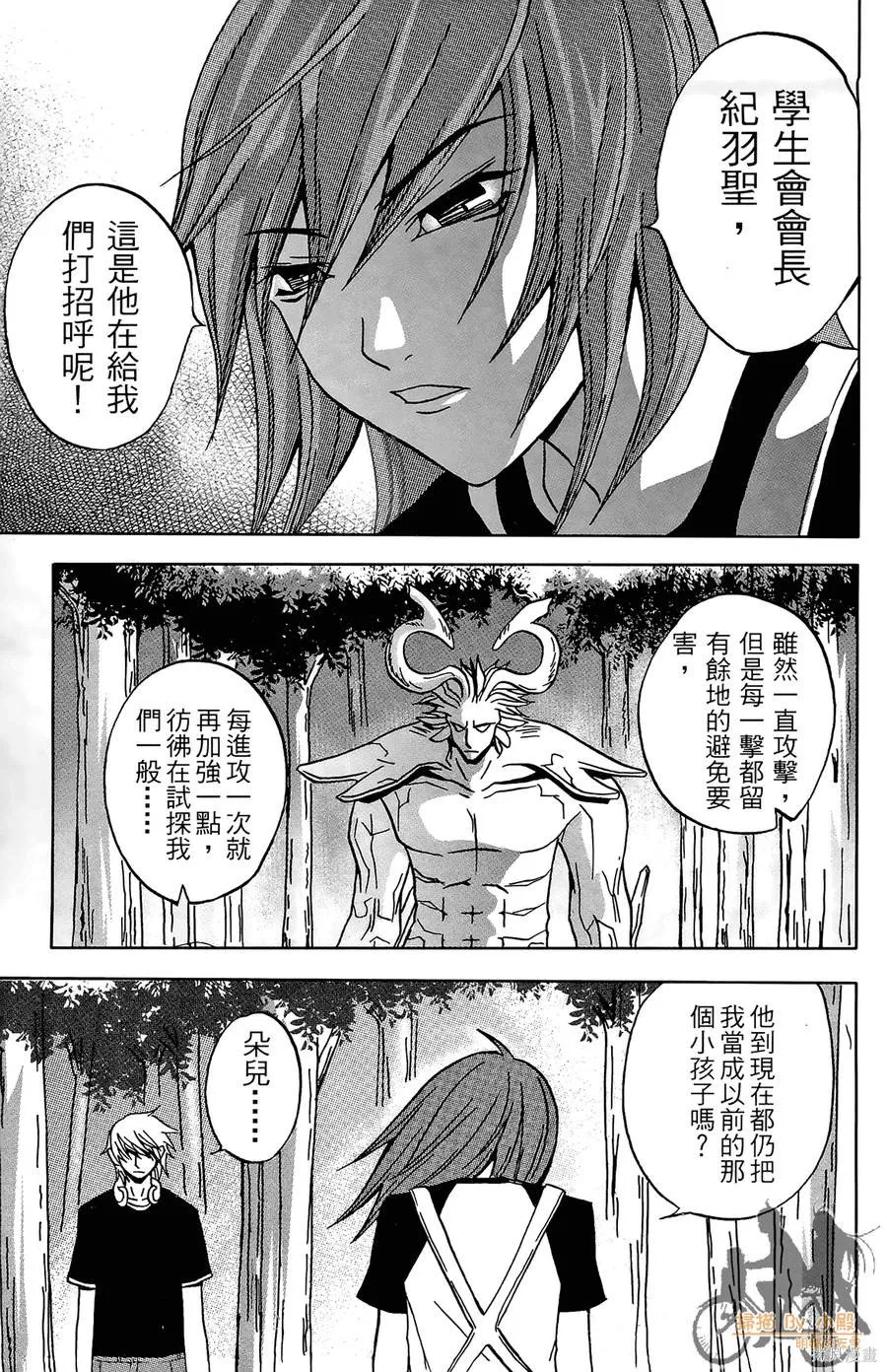 HP超能學院,第2卷,第71张