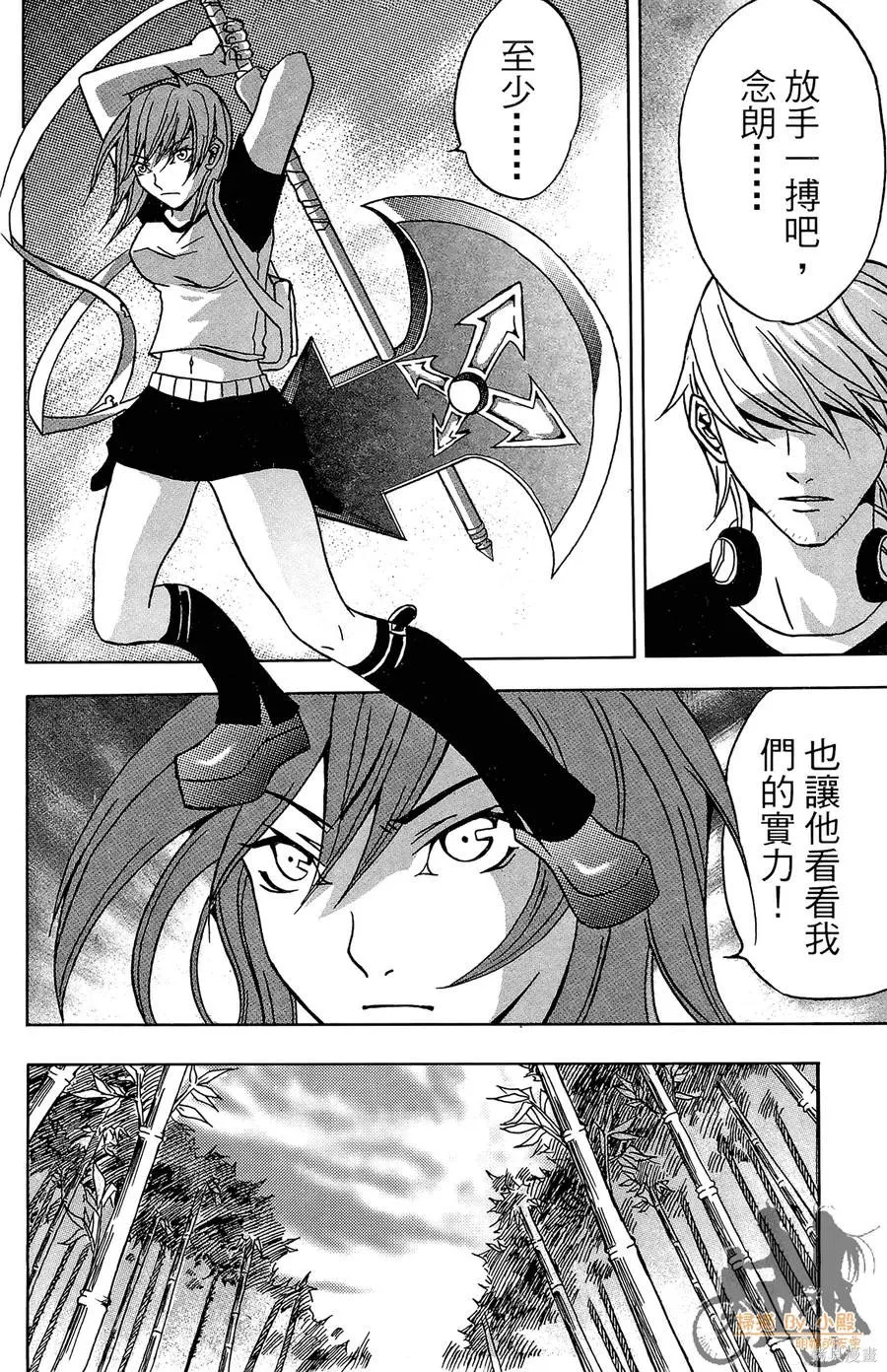 HP超能學院,第2卷,第72张
