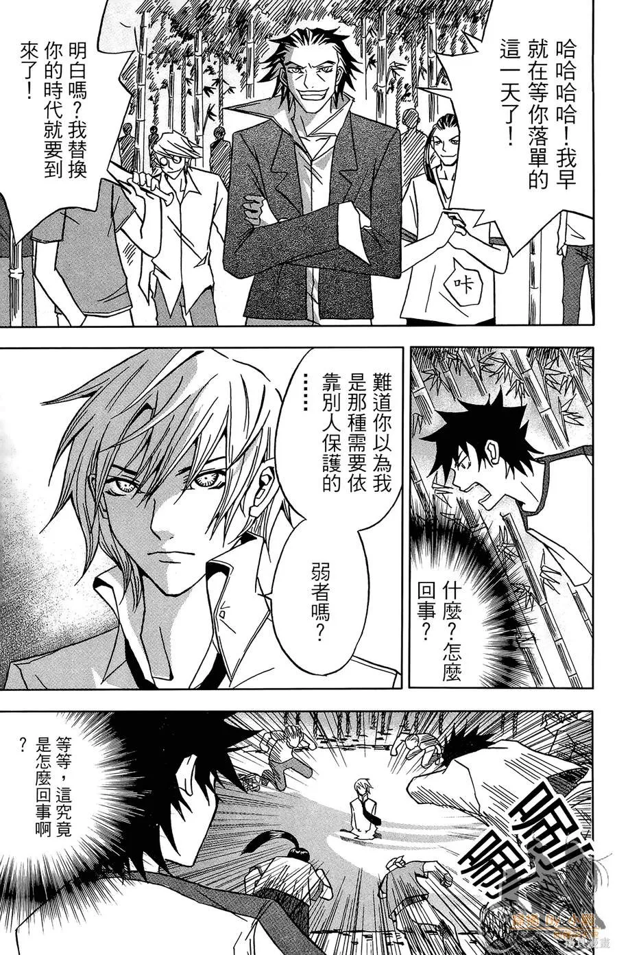 HP超能學院,第2卷,第77张