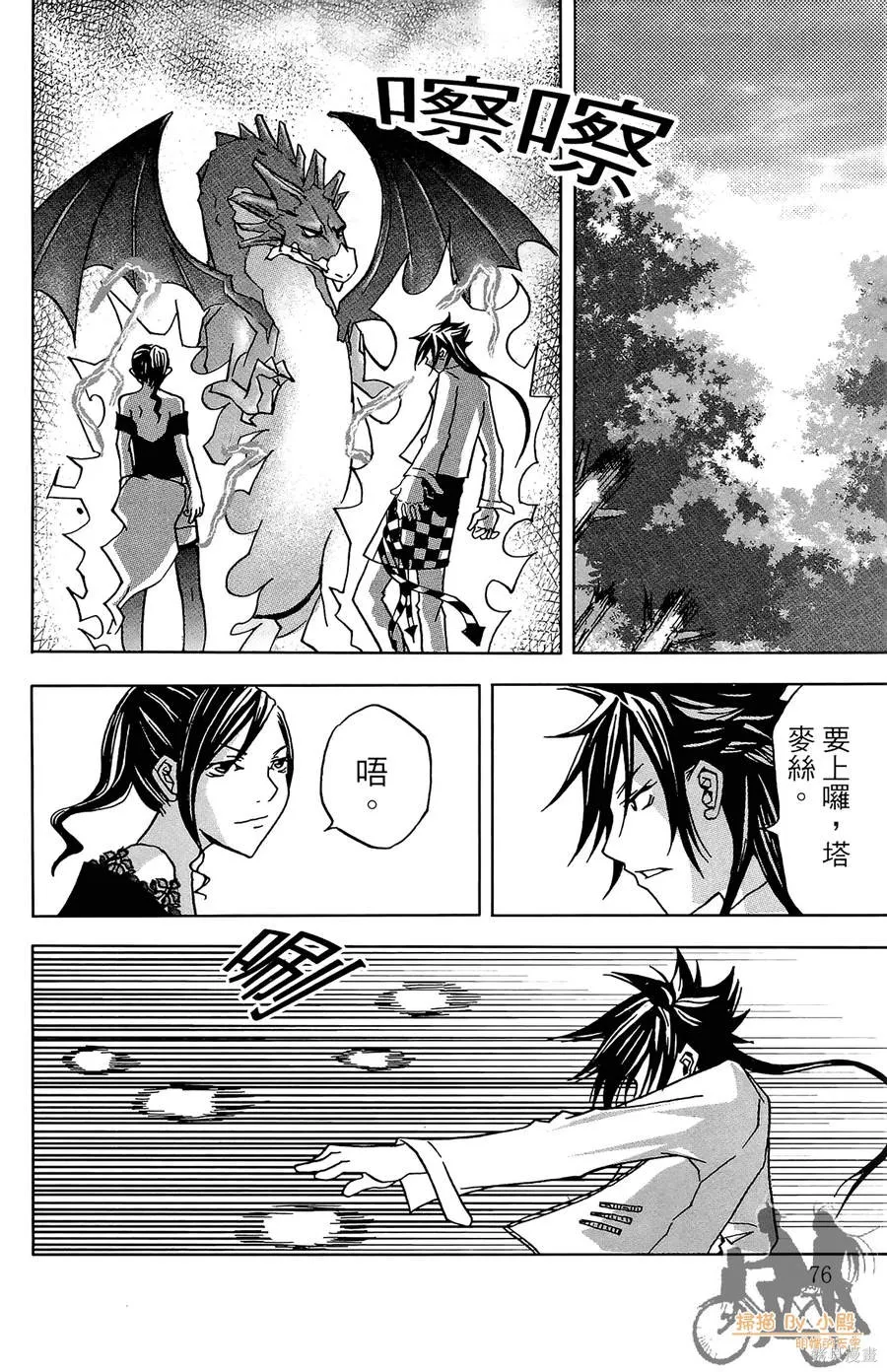 HP超能學院,第2卷,第78张