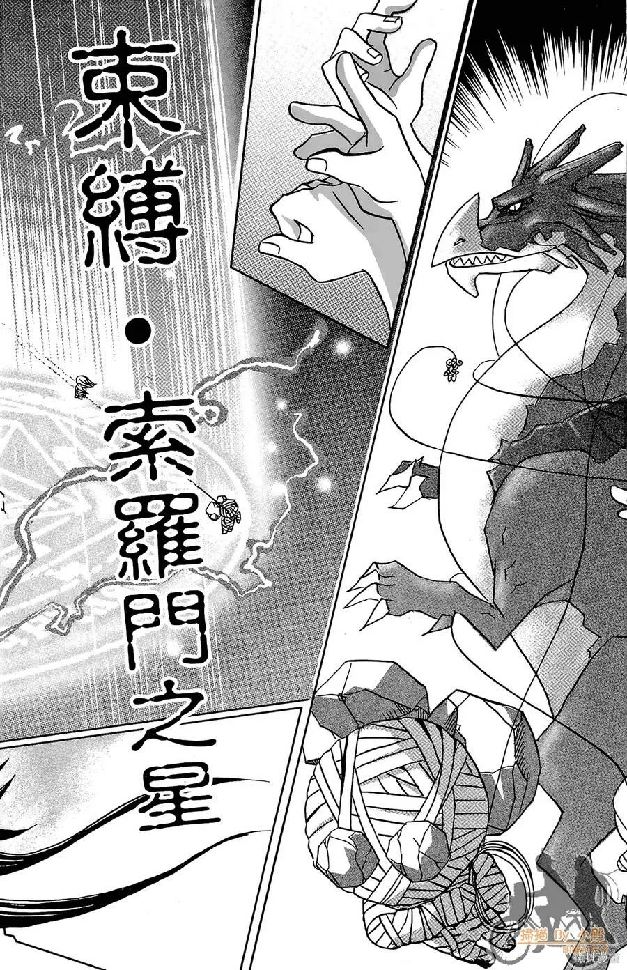 HP超能學院,第2卷,第80张