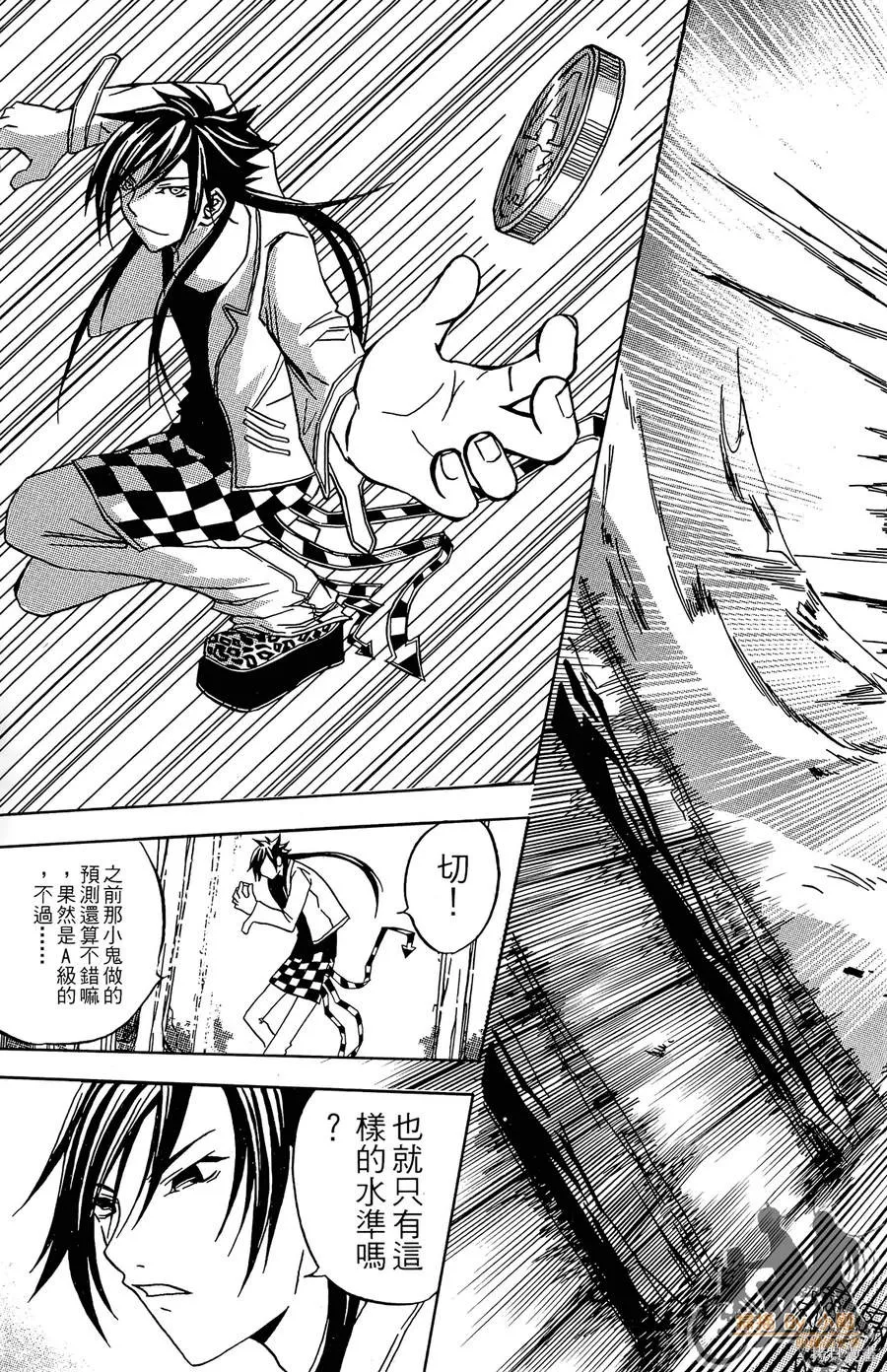 HP超能學院,第2卷,第85张