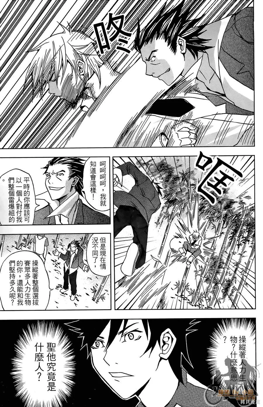 HP超能學院,第2卷,第87张