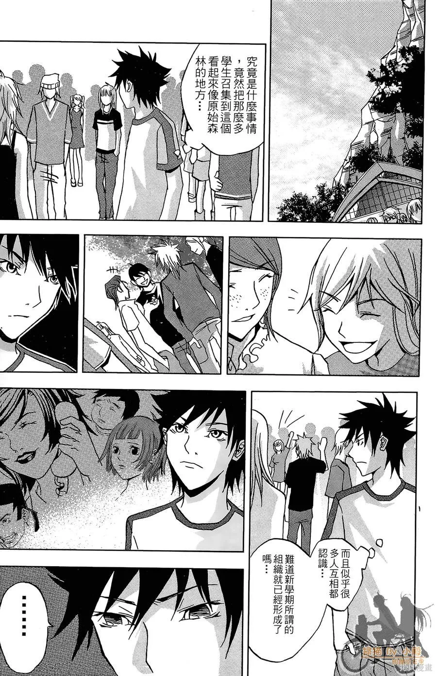 HP超能學院,第2卷,第9张