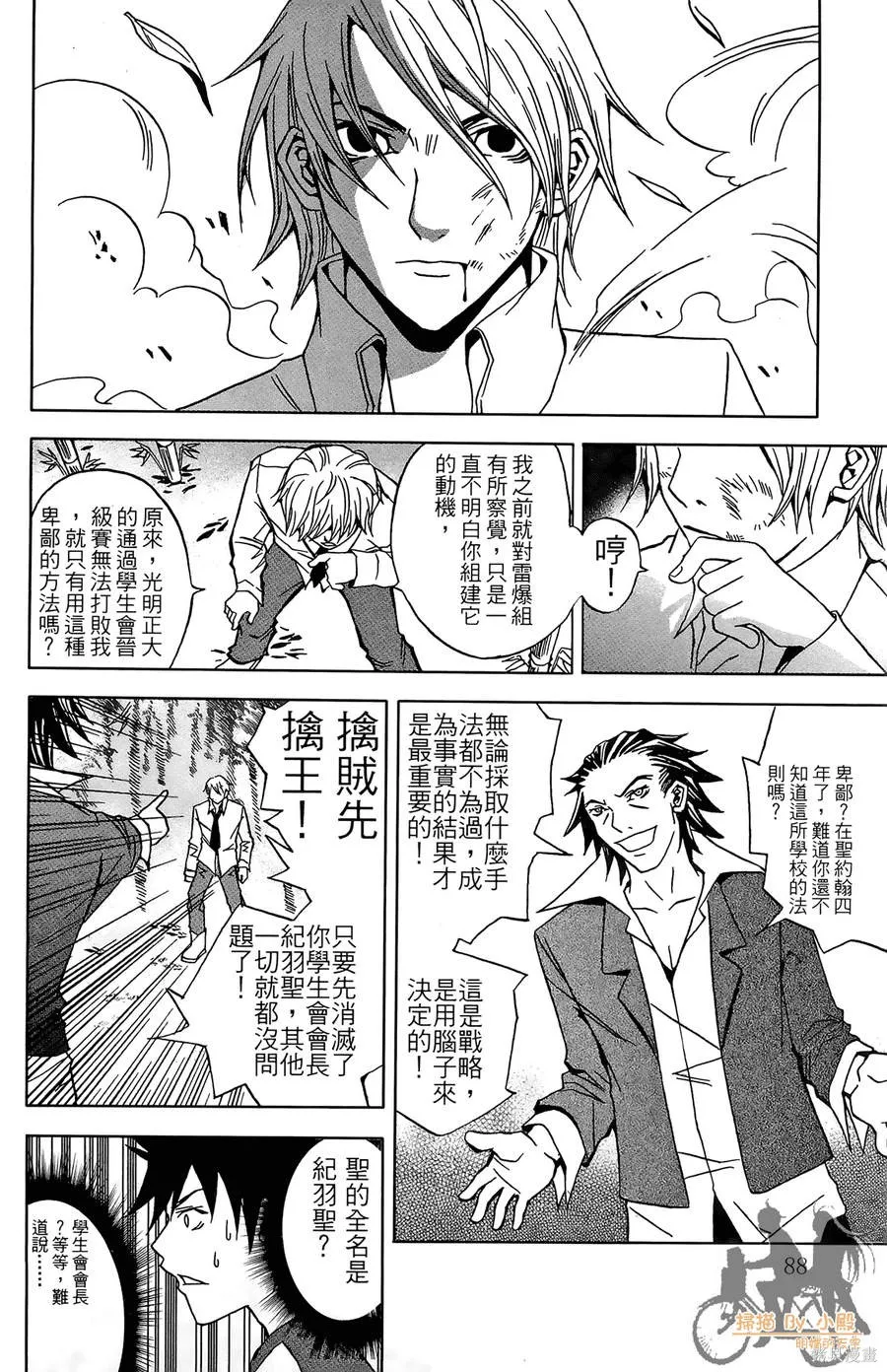 HP超能學院,第2卷,第90张