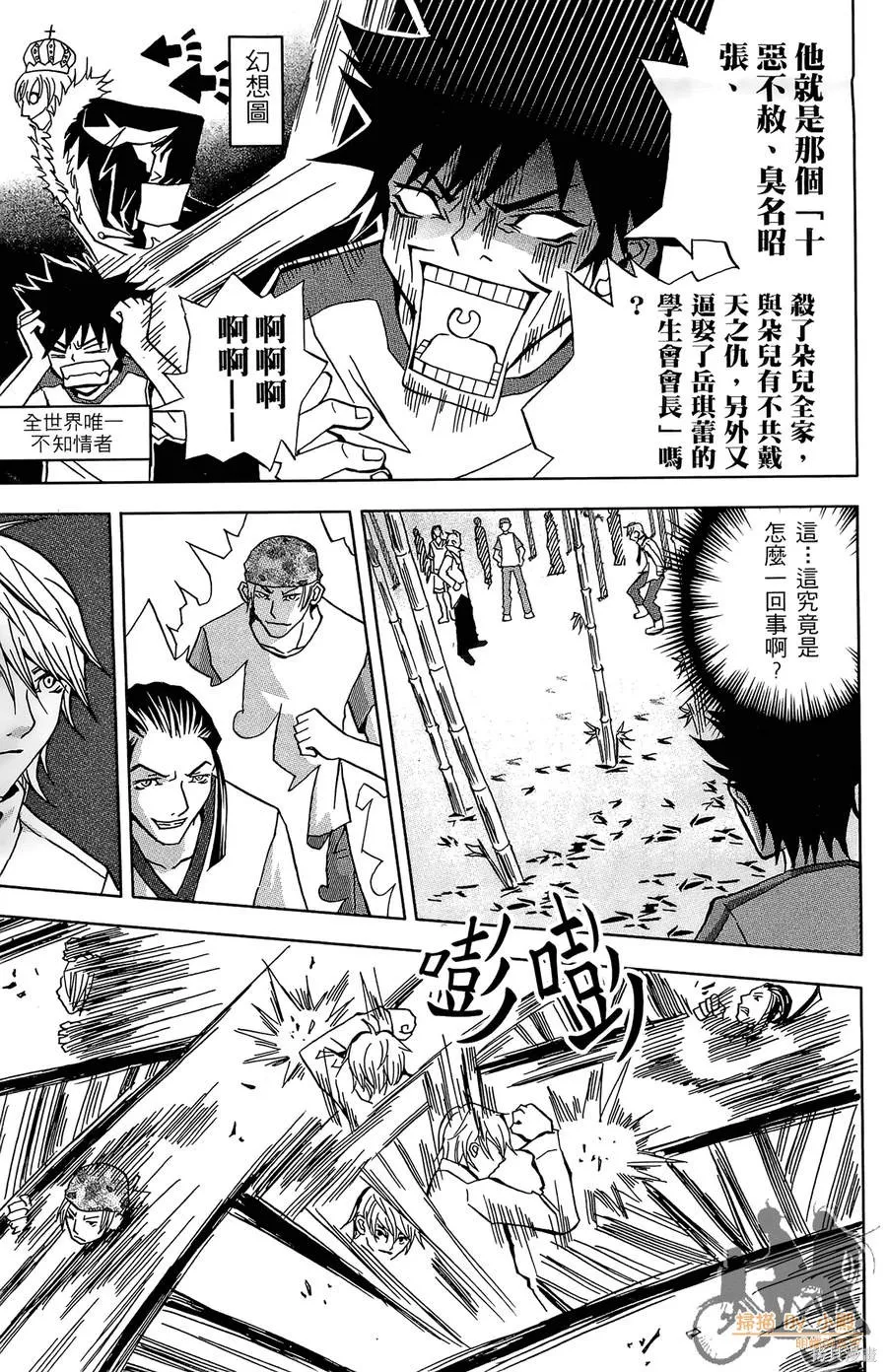HP超能學院,第2卷,第91张