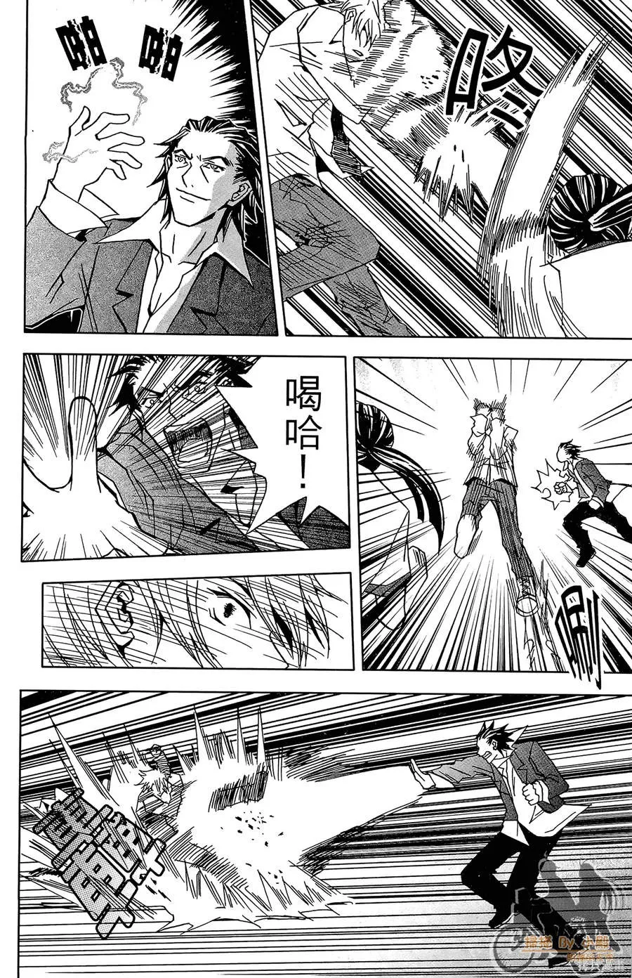 HP超能學院,第2卷,第92张