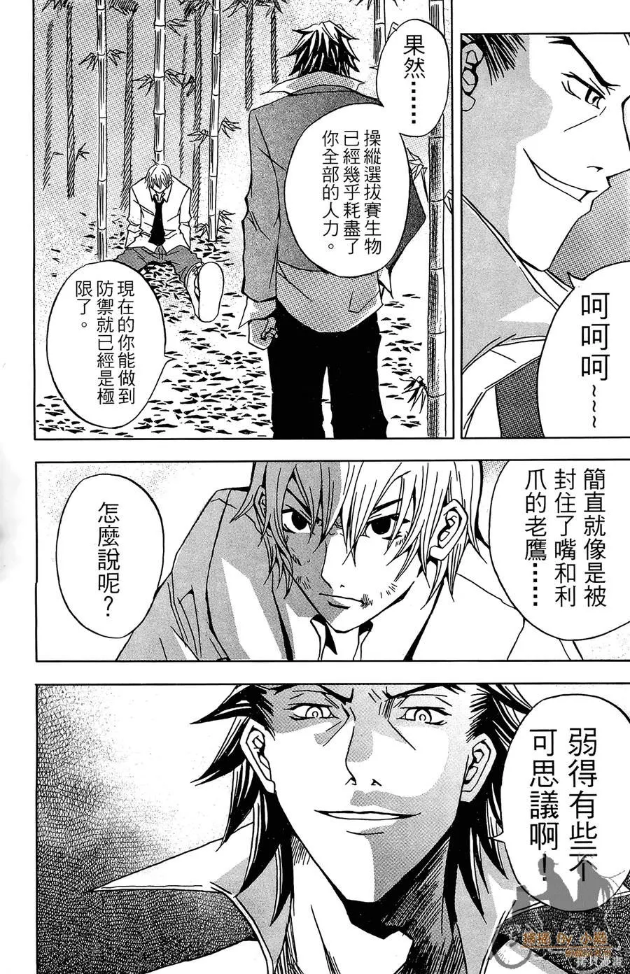 HP超能學院,第2卷,第93张