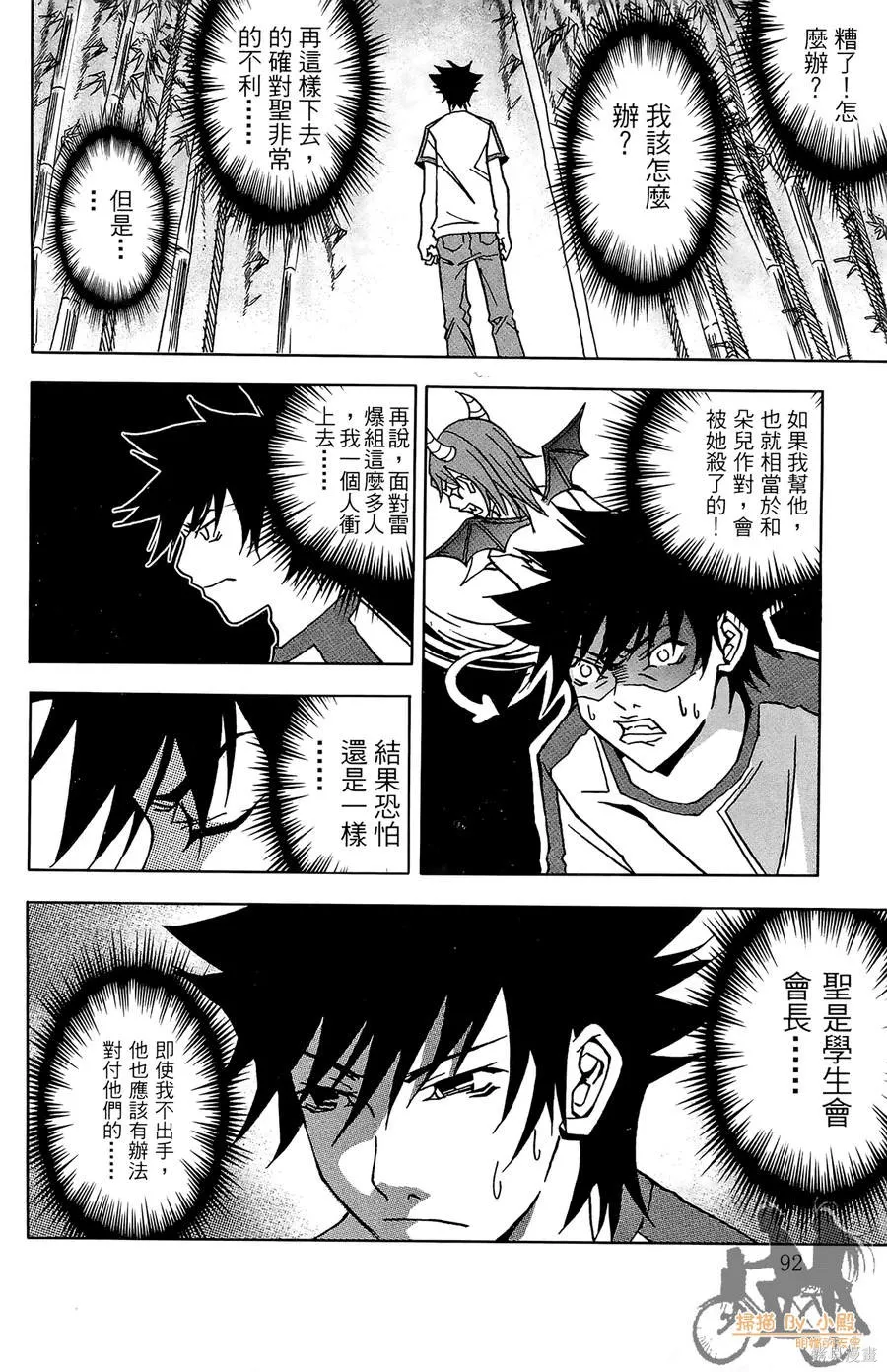 HP超能學院,第2卷,第94张