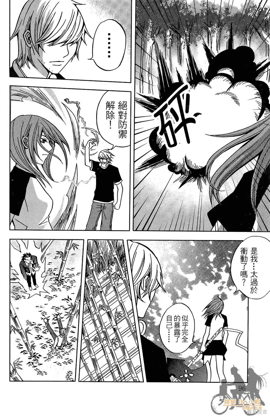 HP超能學院,第2卷,第98张