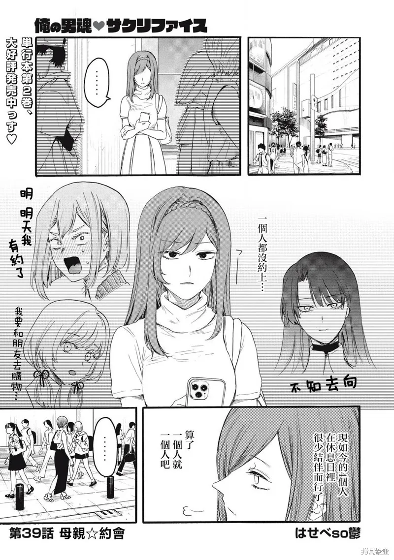俺的男魂已献祭,第39話,第1张