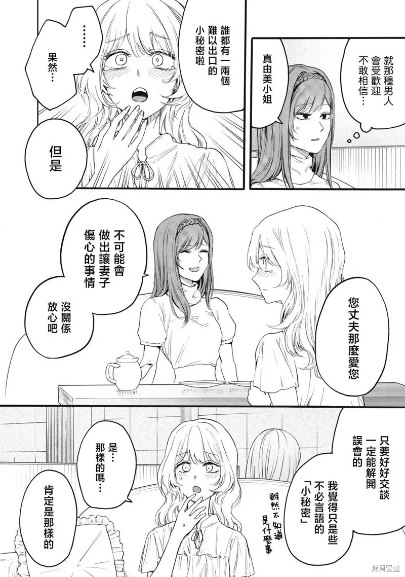 俺的男魂已献祭,第39話,第10张