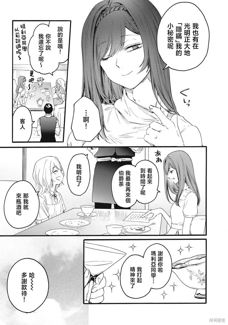 俺的男魂已献祭,第39話,第11张