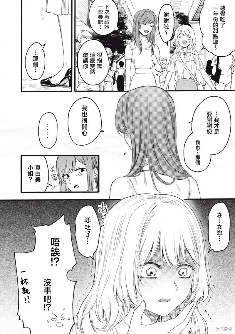 俺的男魂已献祭,第39話,第12张