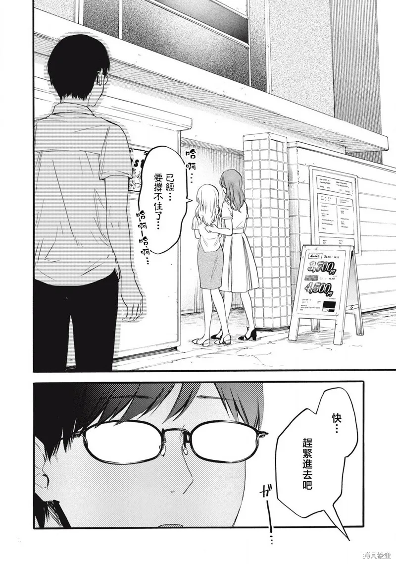俺的男魂已献祭,第39話,第14张