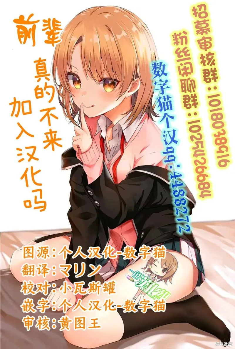 俺的男魂已献祭,第39話,第16张