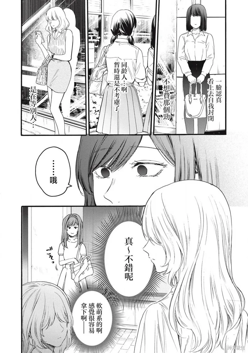 俺的男魂已献祭,第39話,第2张