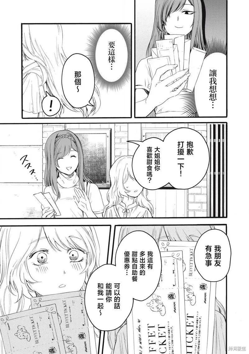 俺的男魂已献祭,第39話,第3张