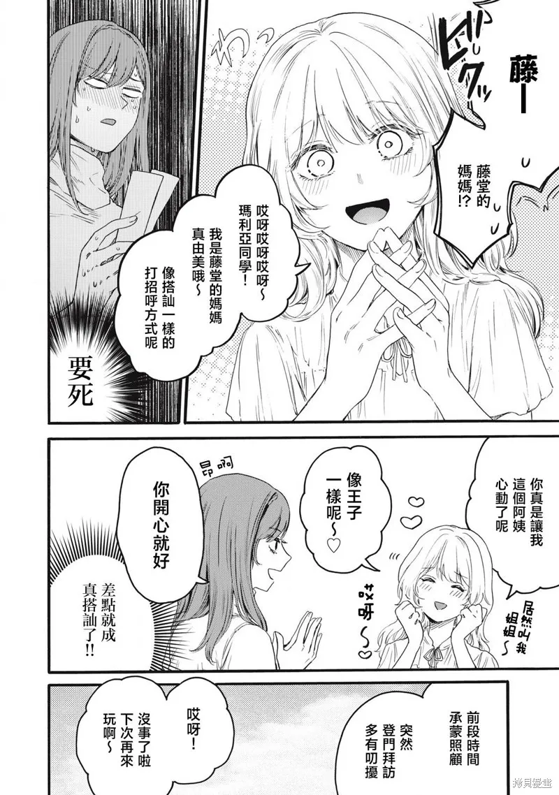 俺的男魂已献祭,第39話,第4张