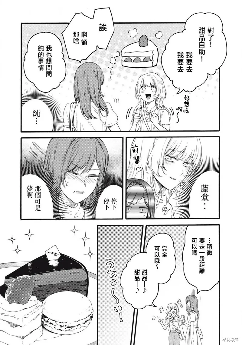 俺的男魂已献祭,第39話,第5张