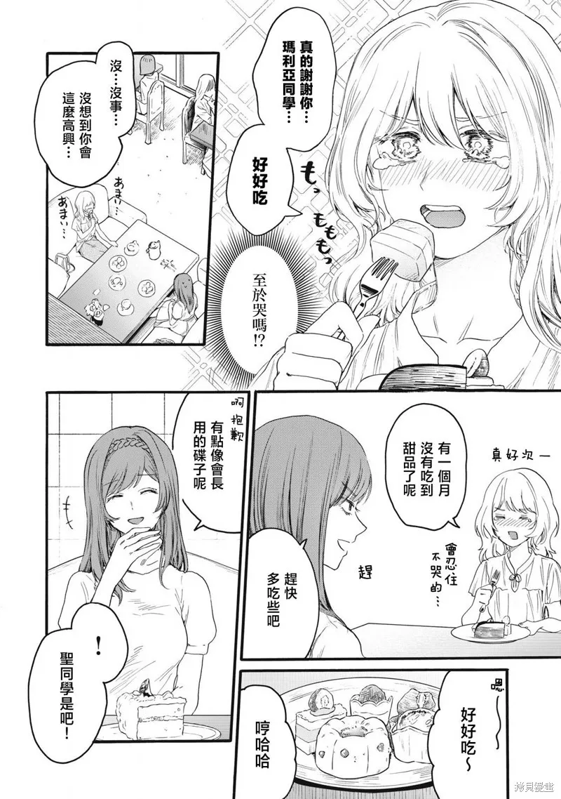 俺的男魂已献祭,第39話,第6张
