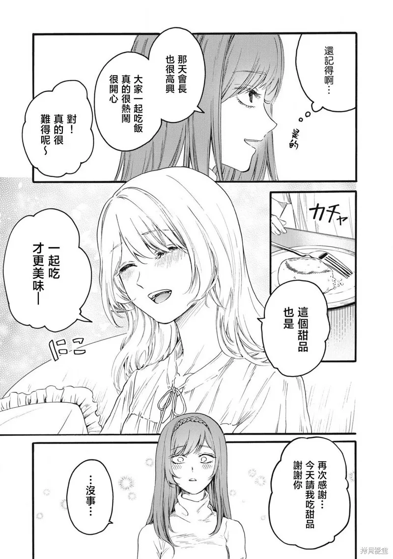 俺的男魂已献祭,第39話,第7张