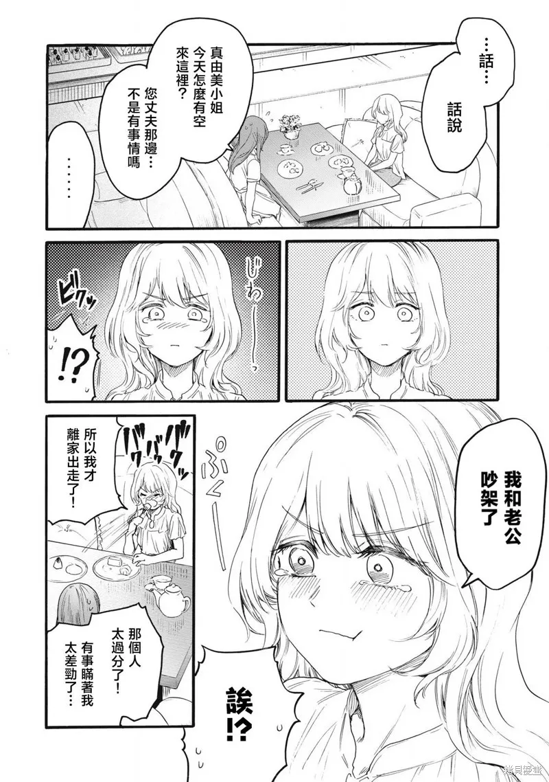 俺的男魂已献祭,第39話,第8张