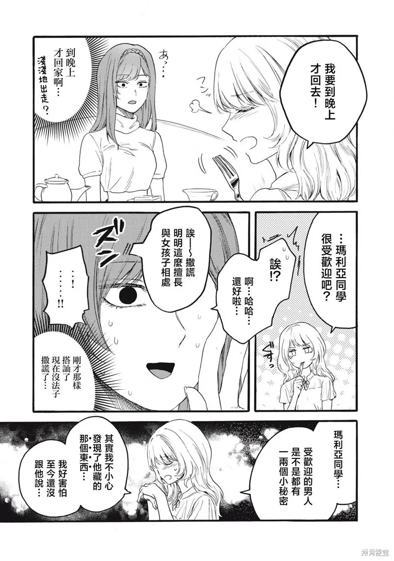 俺的男魂已献祭,第39話,第9张
