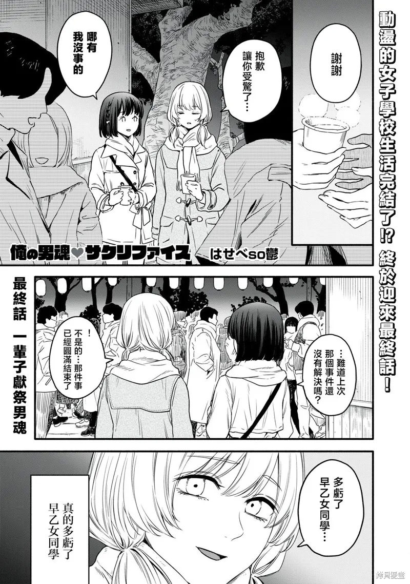 俺的男魂已献祭,第47話,第1张