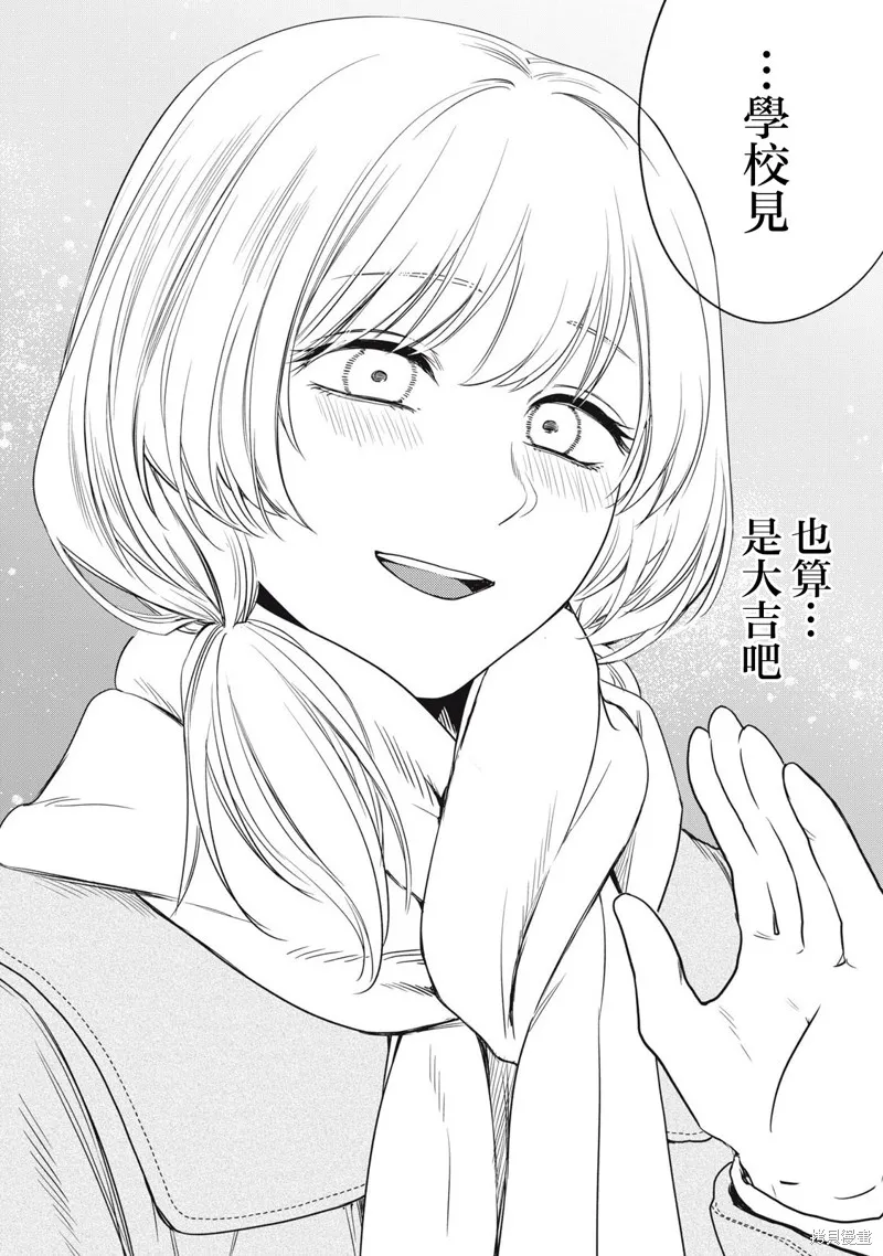 俺的男魂已献祭,第47話,第12张