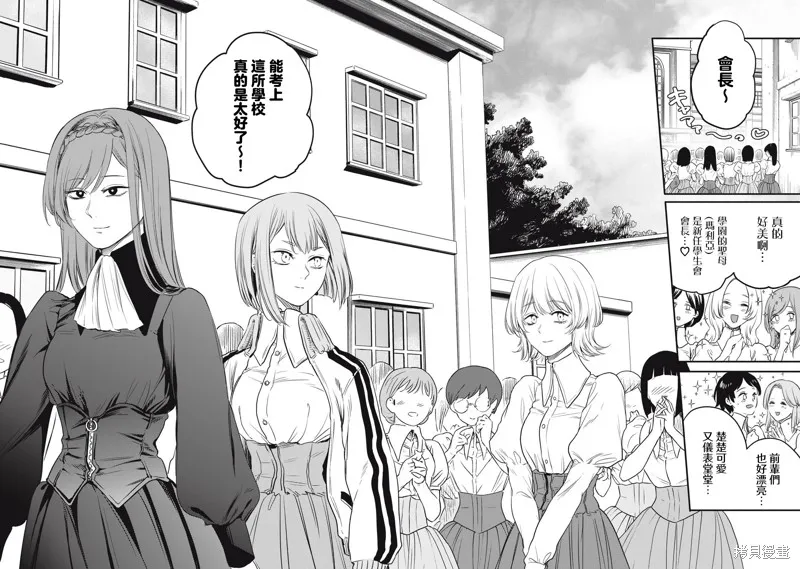 俺的男魂已献祭,第47話,第14张