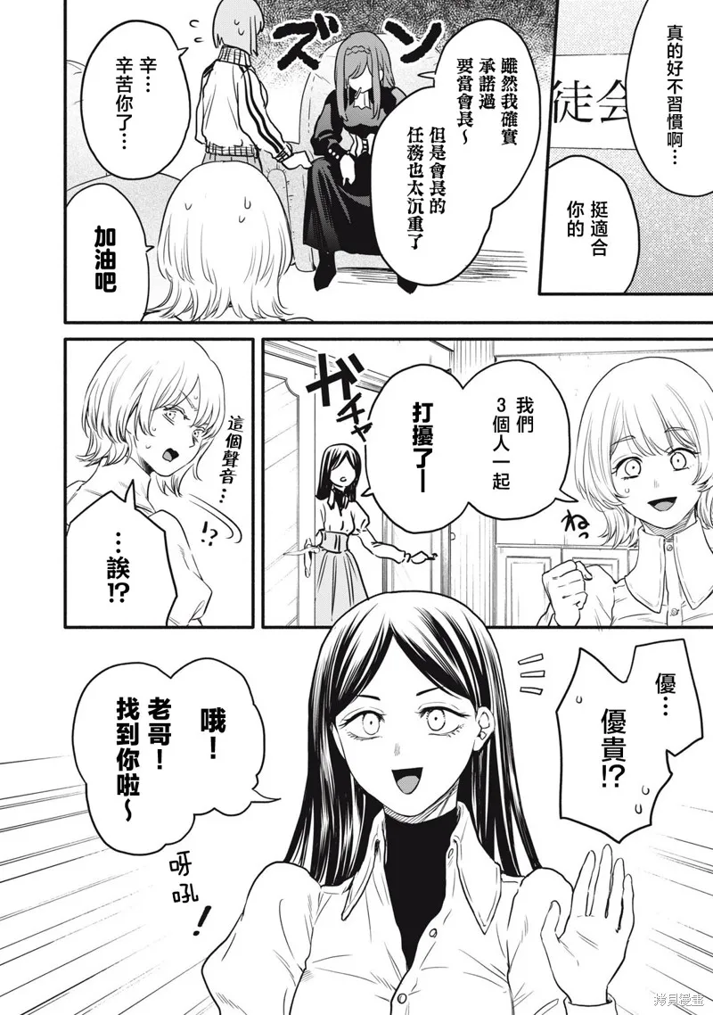 俺的男魂已献祭,第47話,第15张