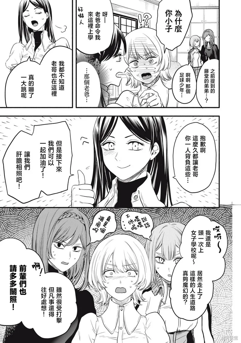 俺的男魂已献祭,第47話,第16张