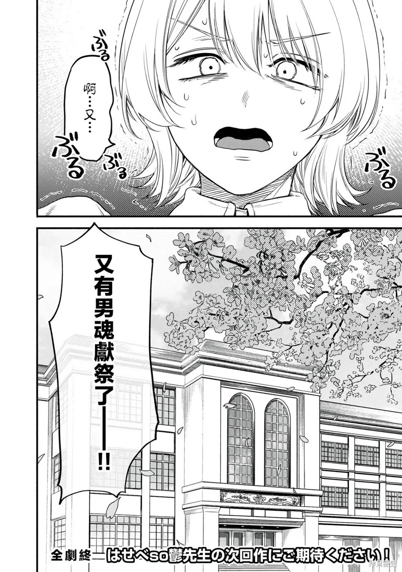 俺的男魂已献祭,第47話,第17张