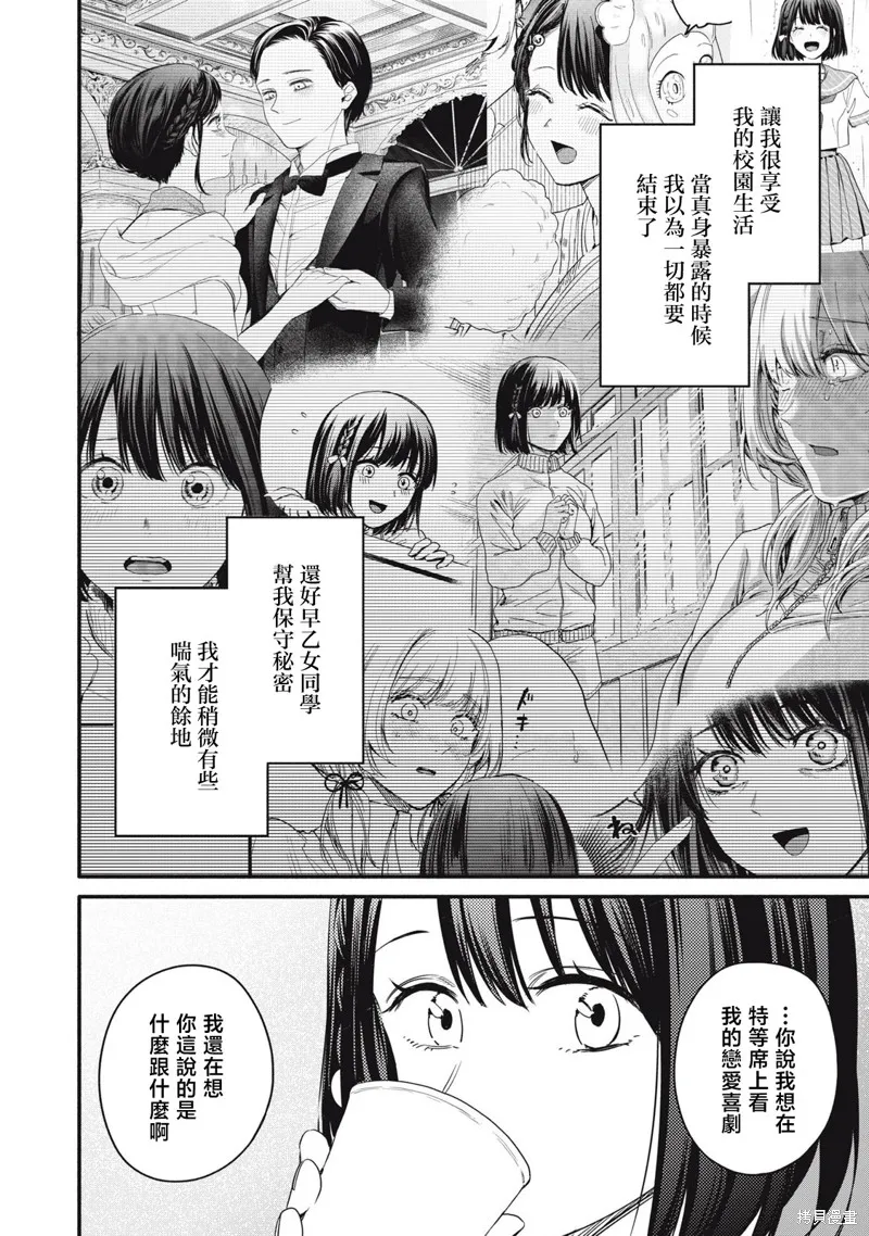 俺的男魂已献祭,第47話,第2张