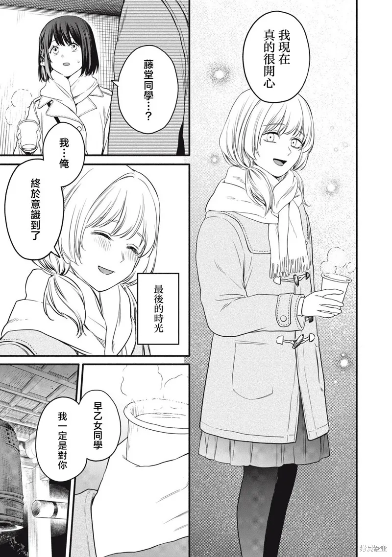 俺的男魂已献祭,第47話,第3张