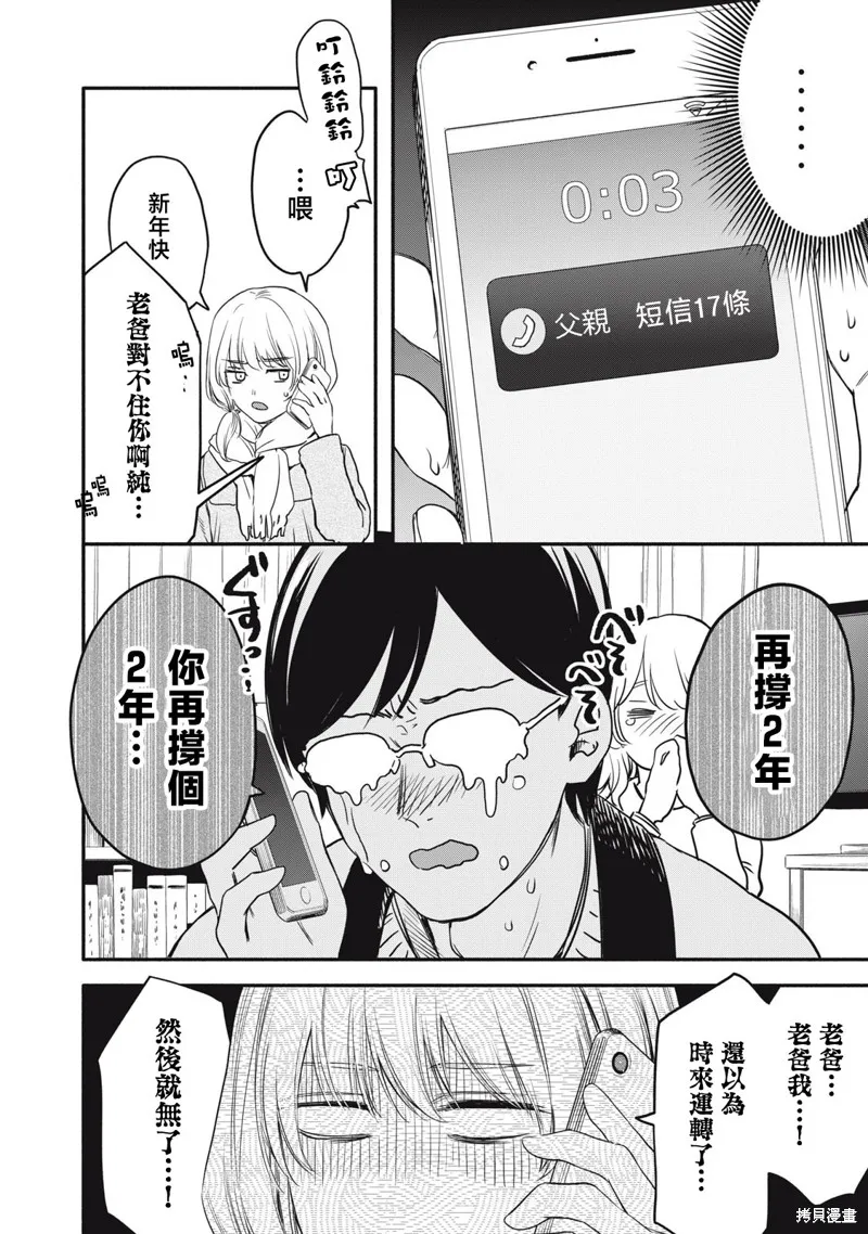 俺的男魂已献祭,第47話,第6张