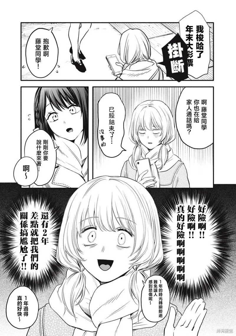 俺的男魂已献祭,第47話,第7张