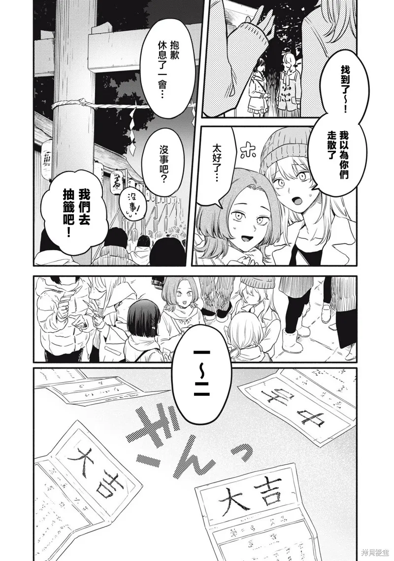 俺的男魂已献祭,第47話,第8张