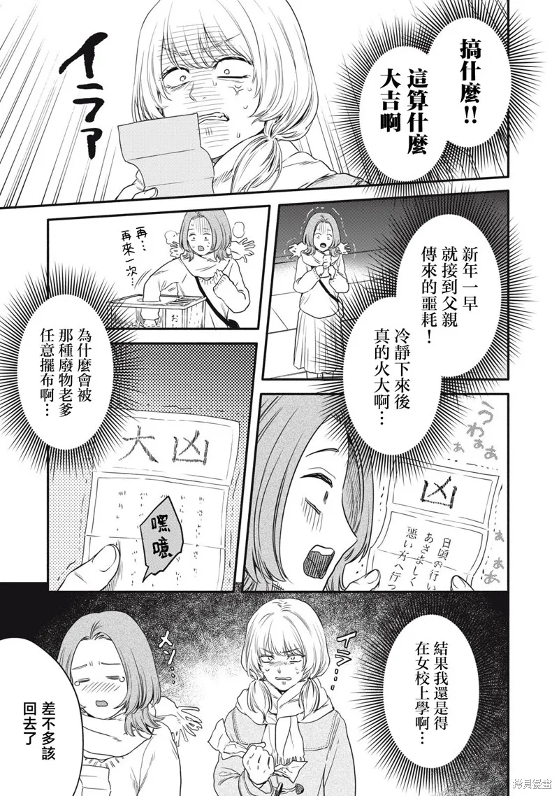 俺的男魂已献祭,第47話,第9张