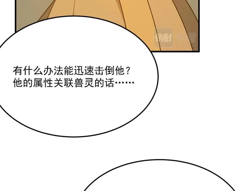 勇者请自重,第81话 致命玩笑！只因攻击！,第28张