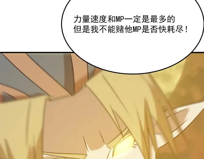 勇者请自重,第81话 致命玩笑！只因攻击！,第29张